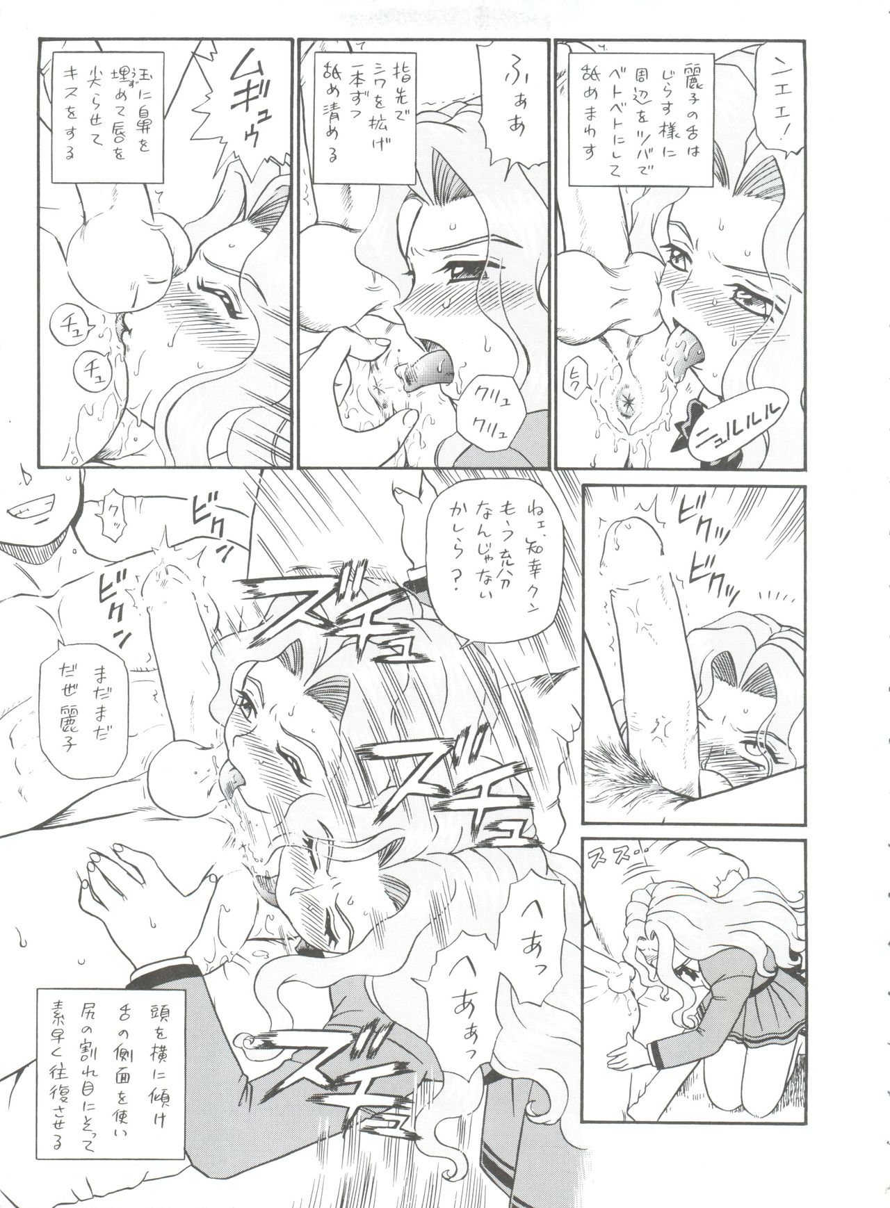 Shippoppo Club House page 7 full