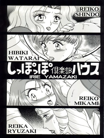 Shippoppo Club House cover