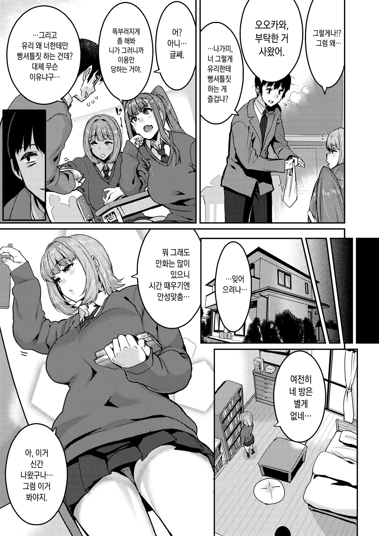 Tenohira dake de wa Odorenai? | 손바닥 위 만으론 놀아날수 없어? page 3 full