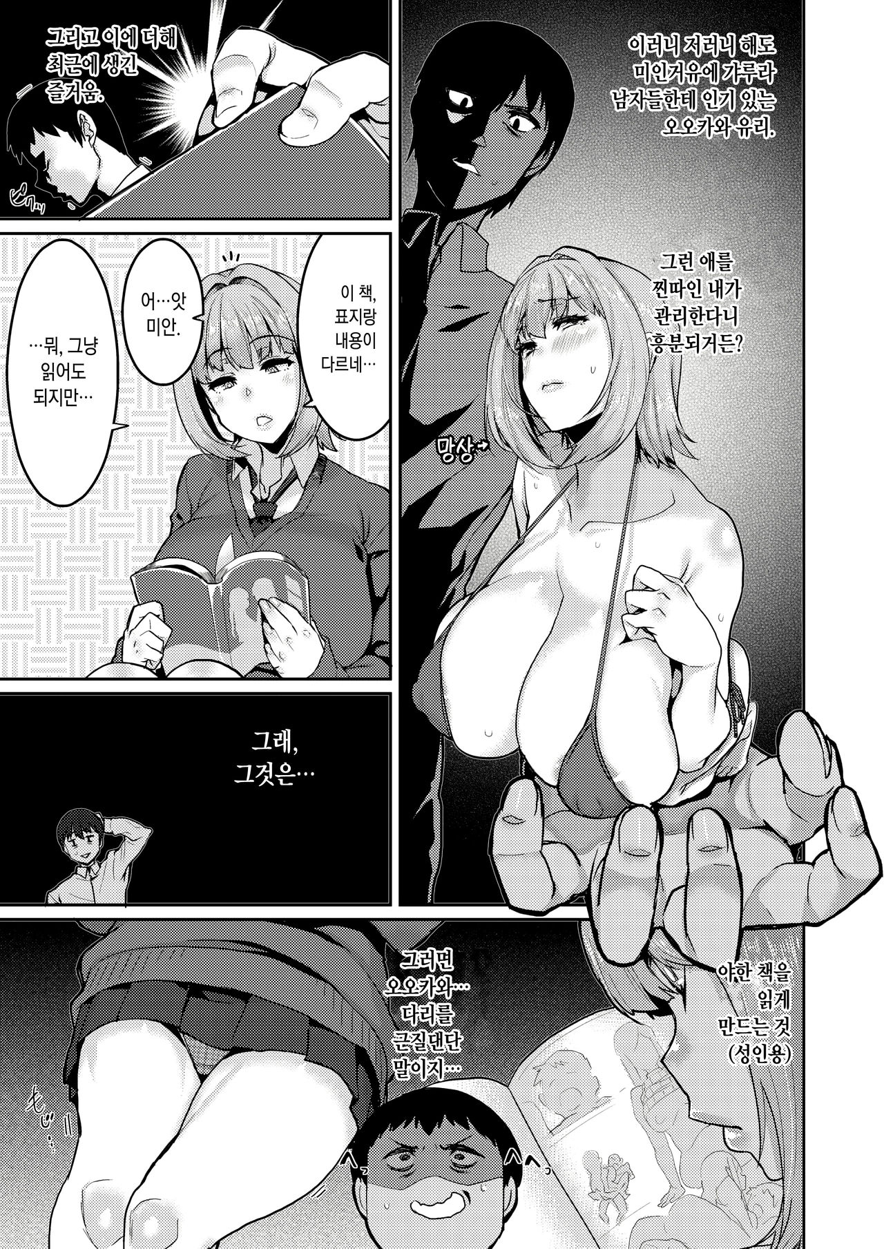 Tenohira dake de wa Odorenai? | 손바닥 위 만으론 놀아날수 없어? page 5 full
