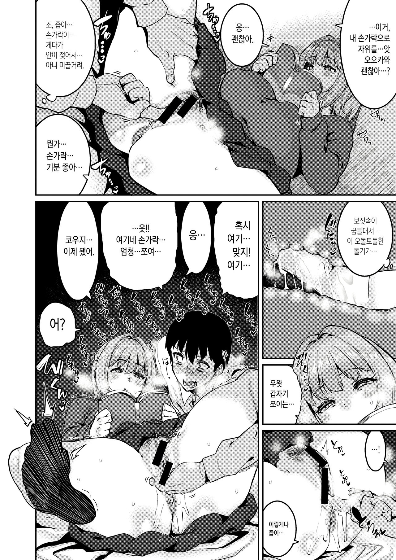 Tenohira dake de wa Odorenai? | 손바닥 위 만으론 놀아날수 없어? page 8 full