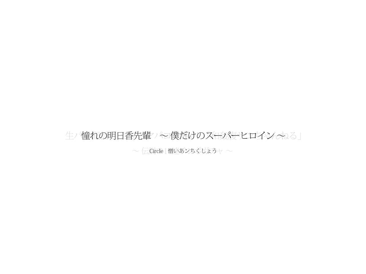 生パコ配信！カリスマパコTuber！『和姦腹サンちゃんねる』～伝説の10連チンポガチャ～ page 3 full