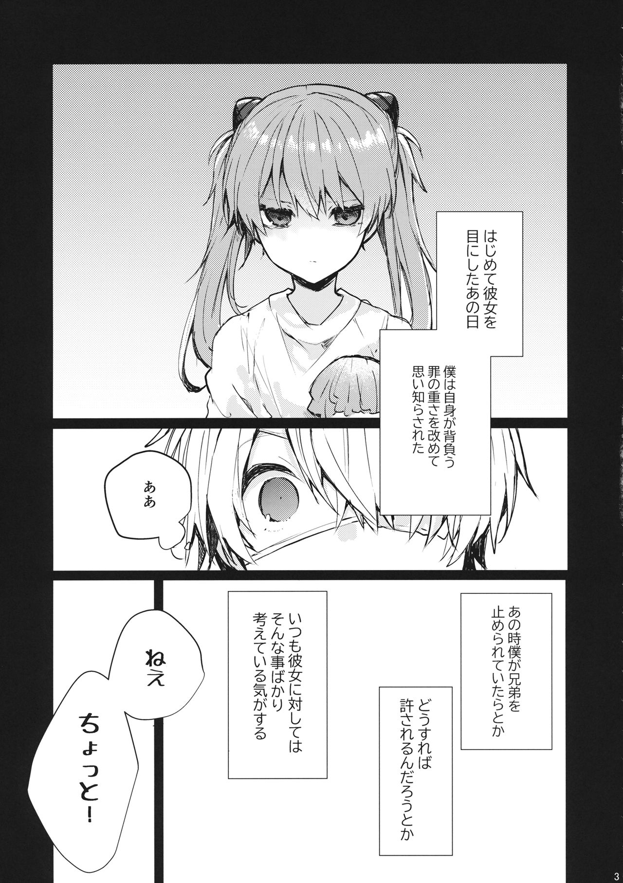 Soshite Usotsuki wa Koi o Shiru page 4 full