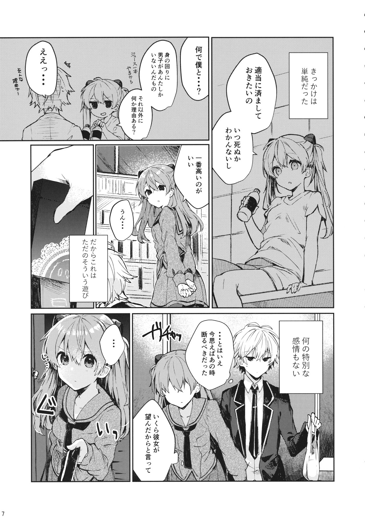 Soshite Usotsuki wa Koi o Shiru page 8 full