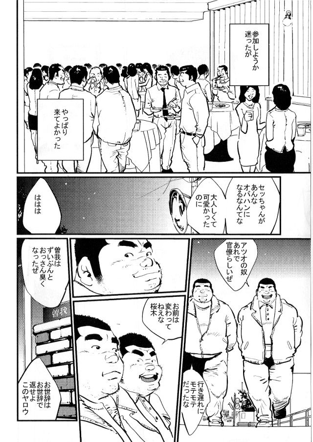 Dosokai page 2 full
