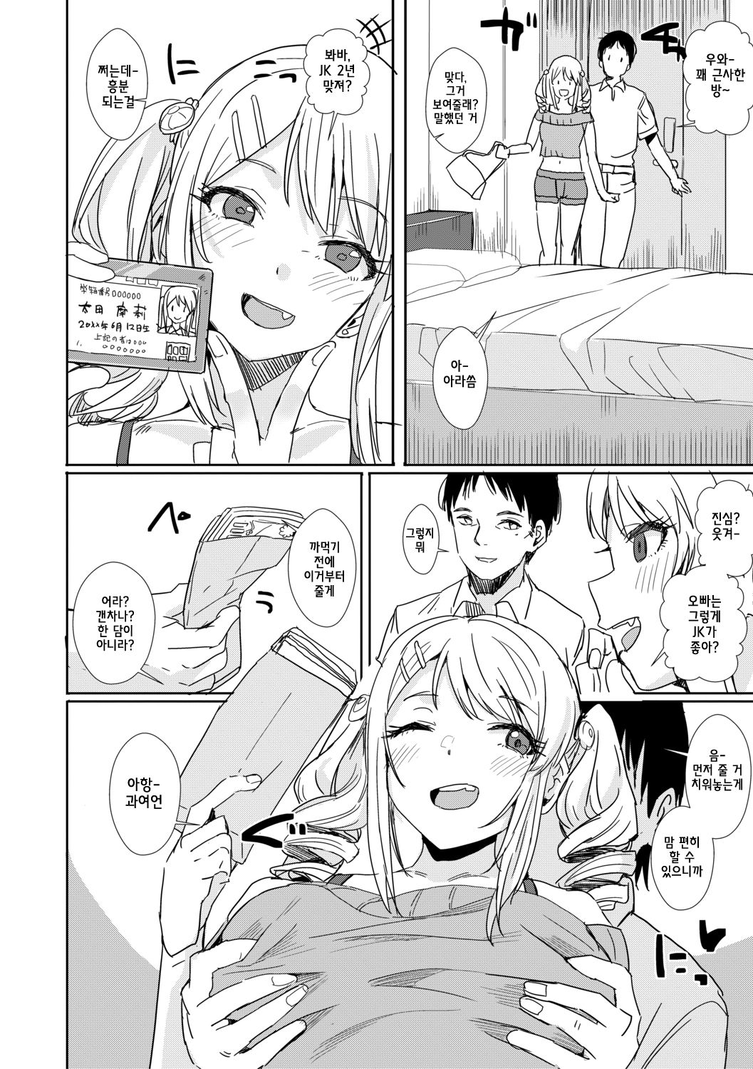 Sensei no Ochinpo Yabasugi page 2 full