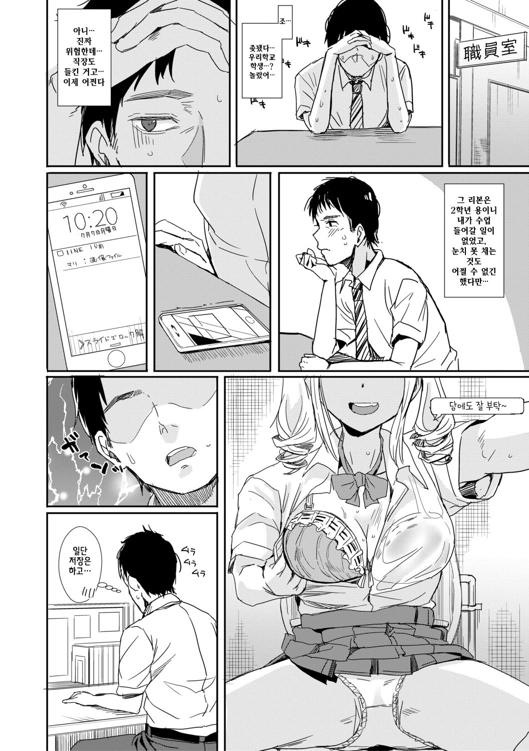 Sensei no Ochinpo Yabasugi page 8 full