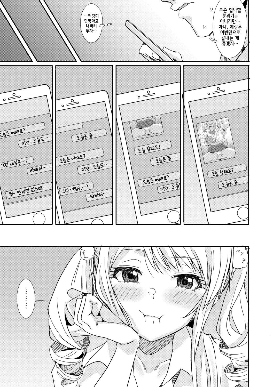 Sensei no Ochinpo Yabasugi page 9 full