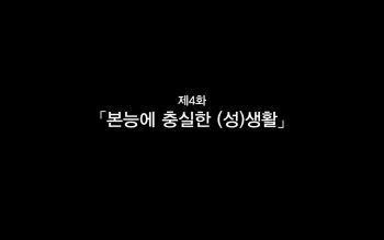 Hitozuma to Gattai! Nukenai!? ~Netori Fukahi no Gattai Seikatsu~ Daiyonwa | 유부녀와 합체! 빠지지 않아!? ~네토리 불가피한 합체 생활~ 제4화 cover