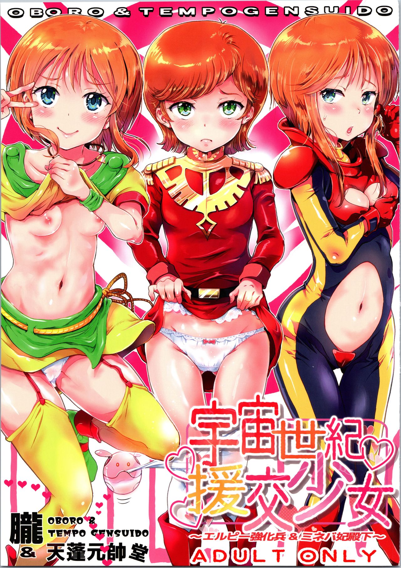 Uchuu Seiki Enkou Shoujo ~Elpeo Kyoukahei &amp; Mineva Hidenka~ page 1 full