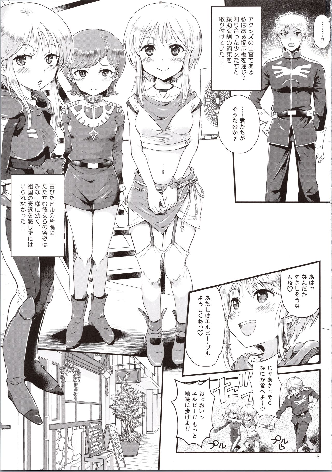 Uchuu Seiki Enkou Shoujo ~Elpeo Kyoukahei &amp; Mineva Hidenka~ page 3 full