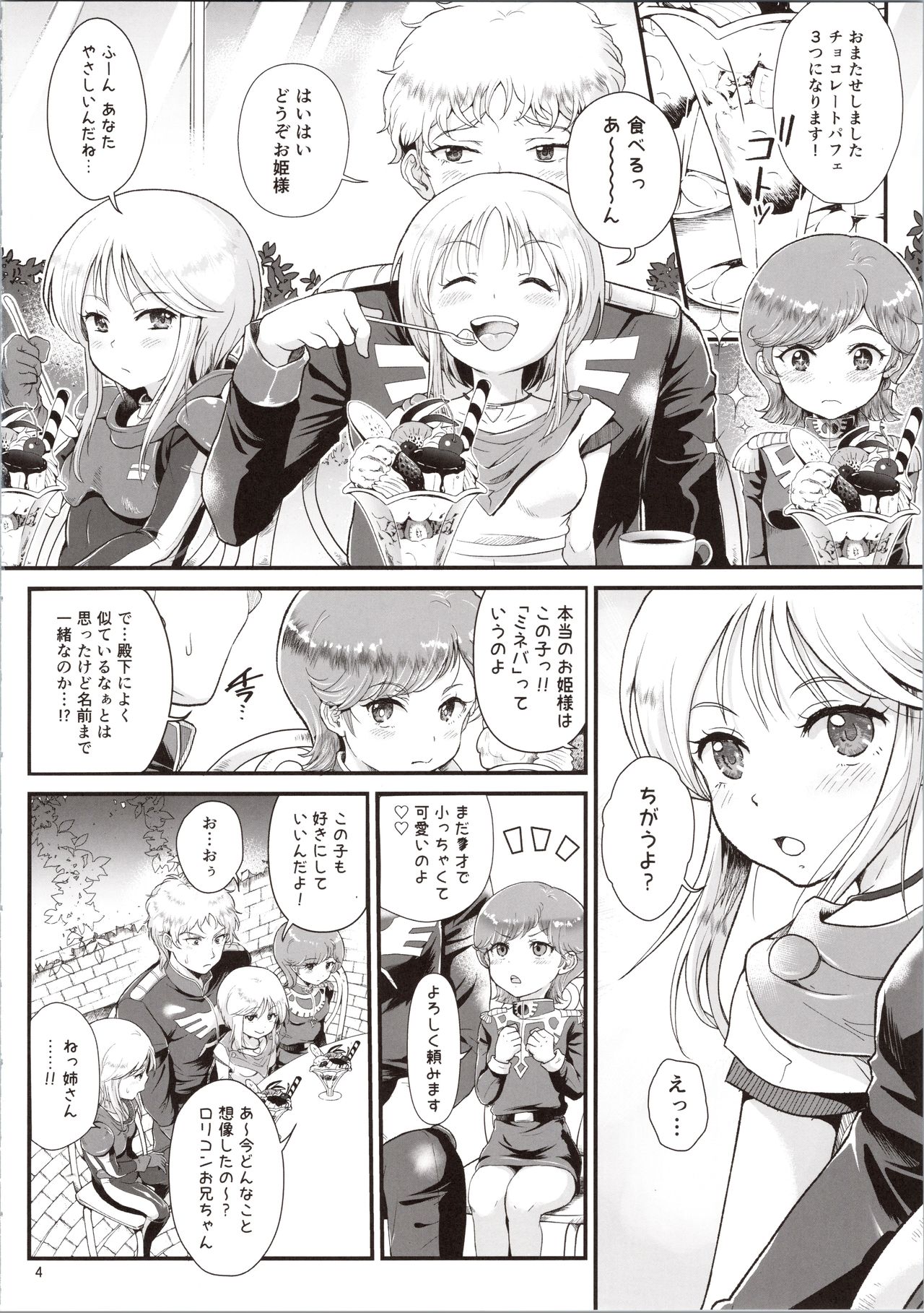 Uchuu Seiki Enkou Shoujo ~Elpeo Kyoukahei &amp; Mineva Hidenka~ page 4 full