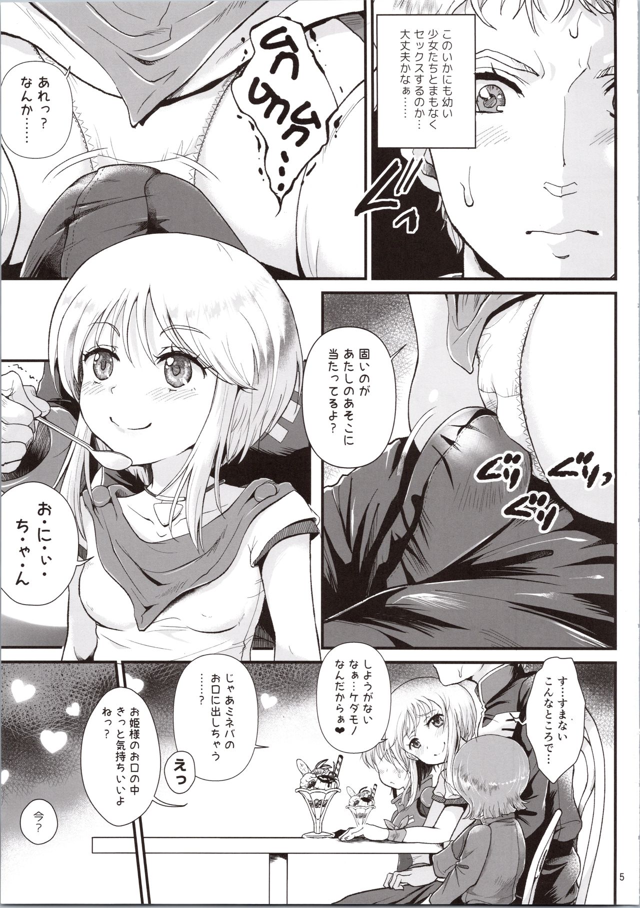 Uchuu Seiki Enkou Shoujo ~Elpeo Kyoukahei &amp; Mineva Hidenka~ page 5 full