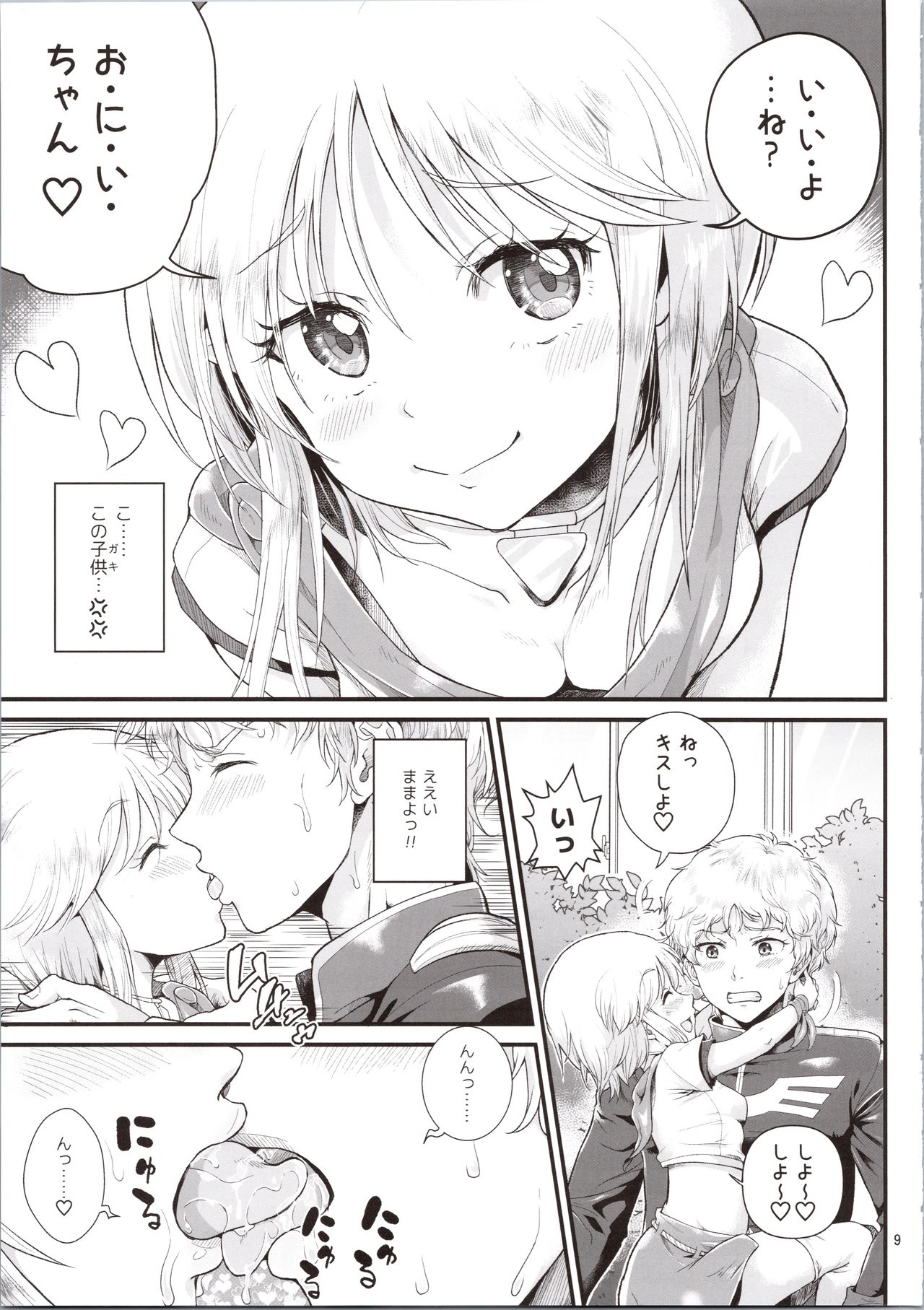 Uchuu Seiki Enkou Shoujo ~Elpeo Kyoukahei &amp; Mineva Hidenka~ page 9 full