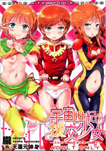 Uchuu Seiki Enkou Shoujo ~Elpeo Kyoukahei &amp; Mineva Hidenka~ cover
