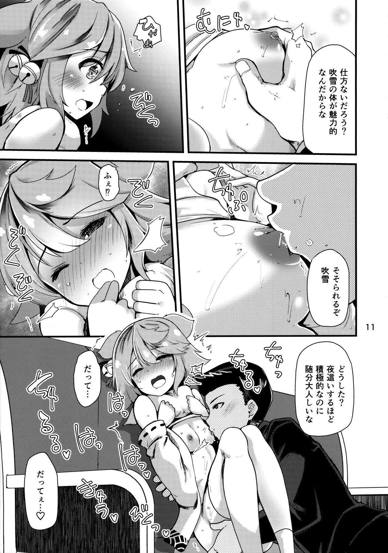 Mujikaku Fubuki-san page 10 full