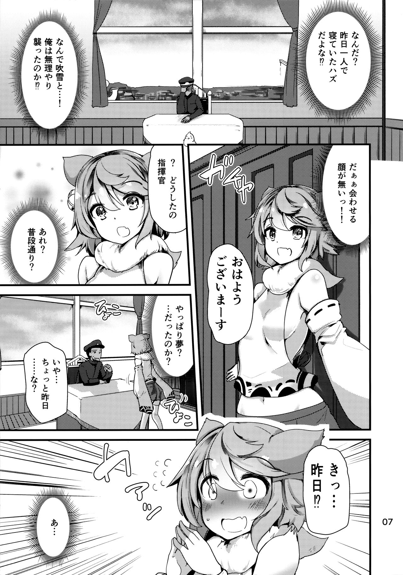 Mujikaku Fubuki-san page 6 full