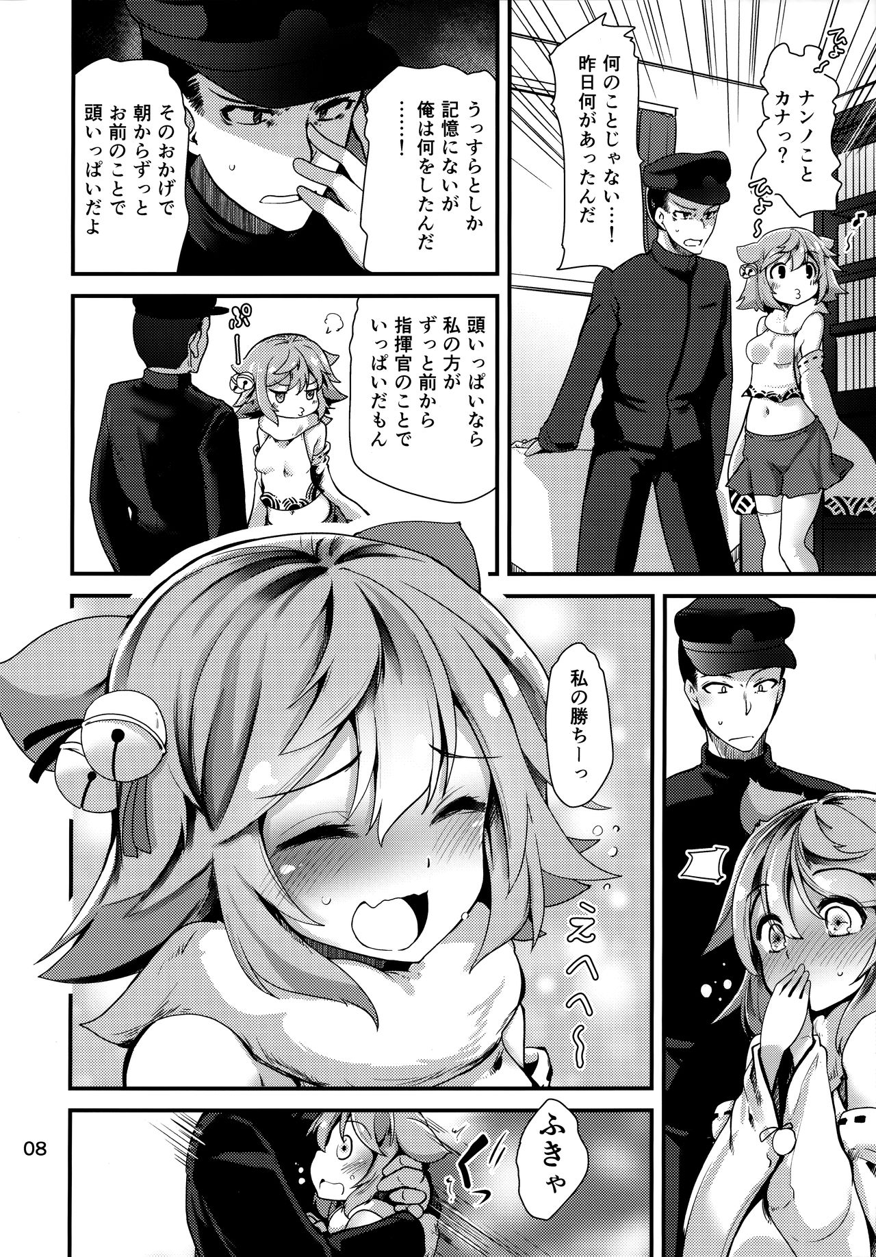 Mujikaku Fubuki-san page 7 full