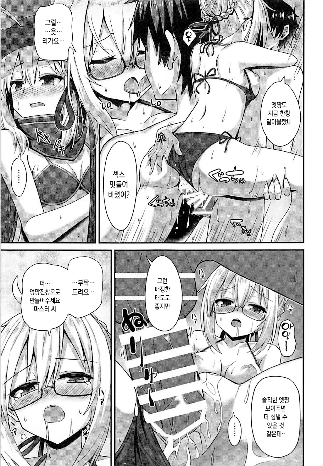 Summer Heroines| 서머 히로인즈 page 10 full