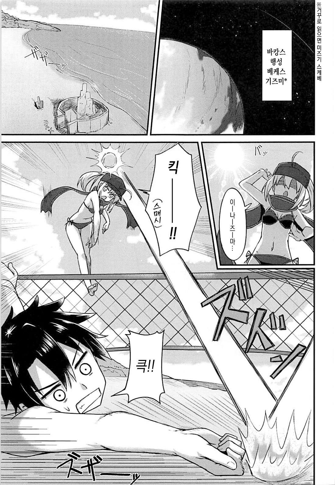 Summer Heroines| 서머 히로인즈 page 4 full