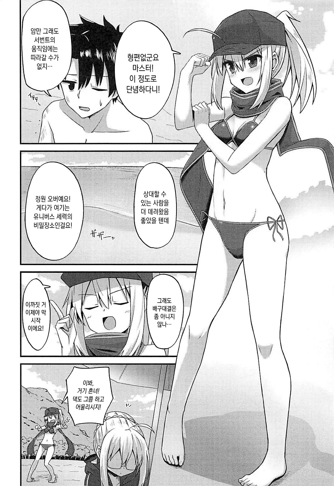 Summer Heroines| 서머 히로인즈 page 5 full