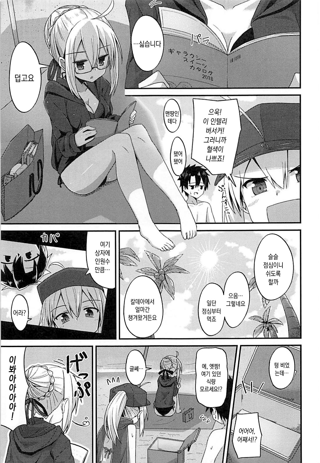 Summer Heroines| 서머 히로인즈 page 6 full