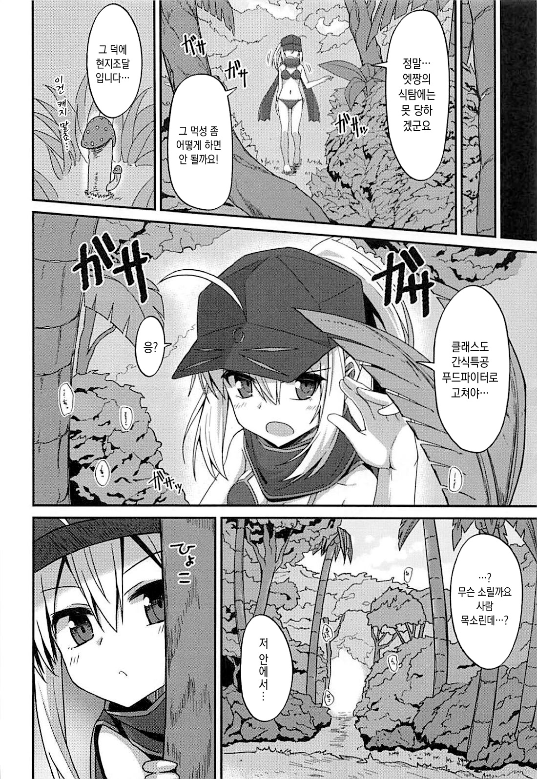 Summer Heroines| 서머 히로인즈 page 7 full
