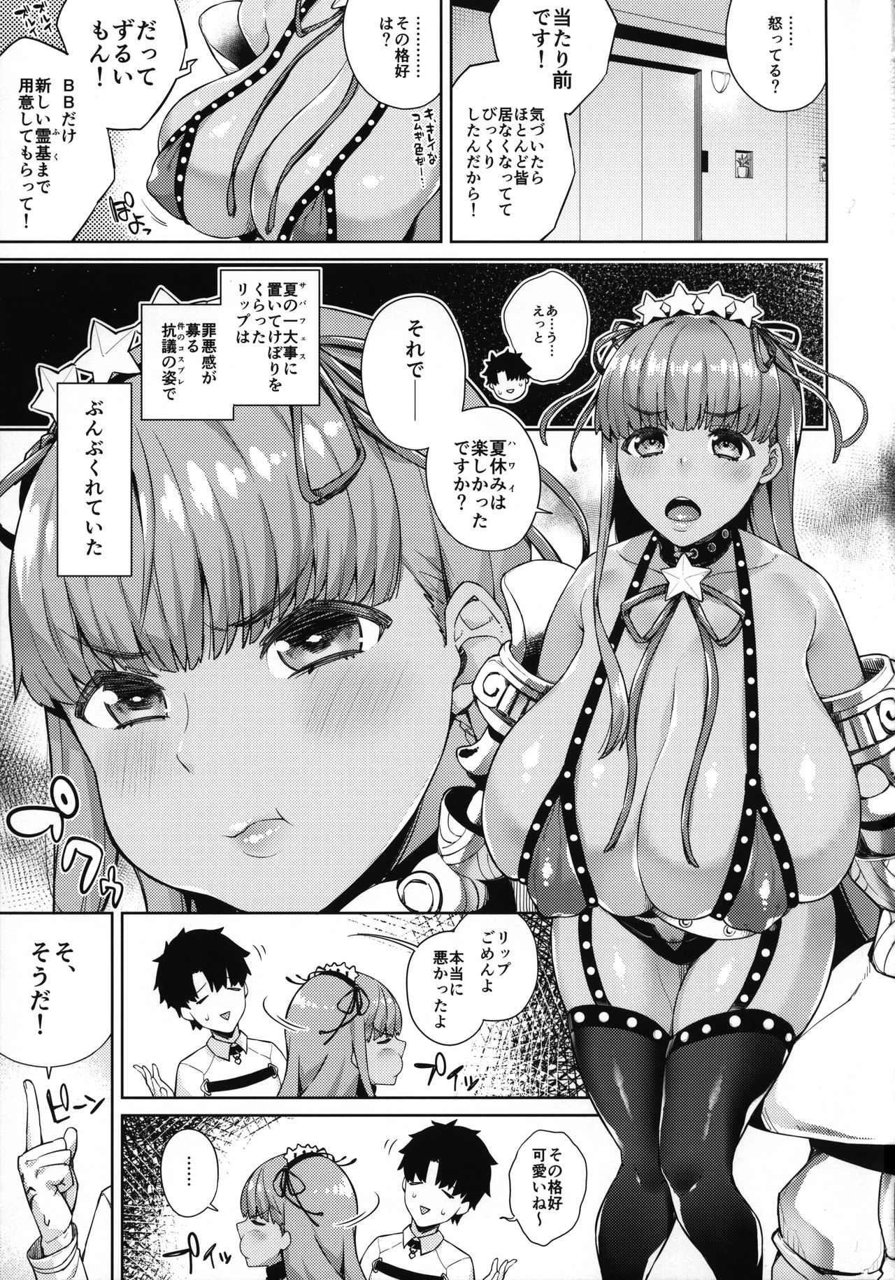 Kyokou no Umibe nite page 3 full