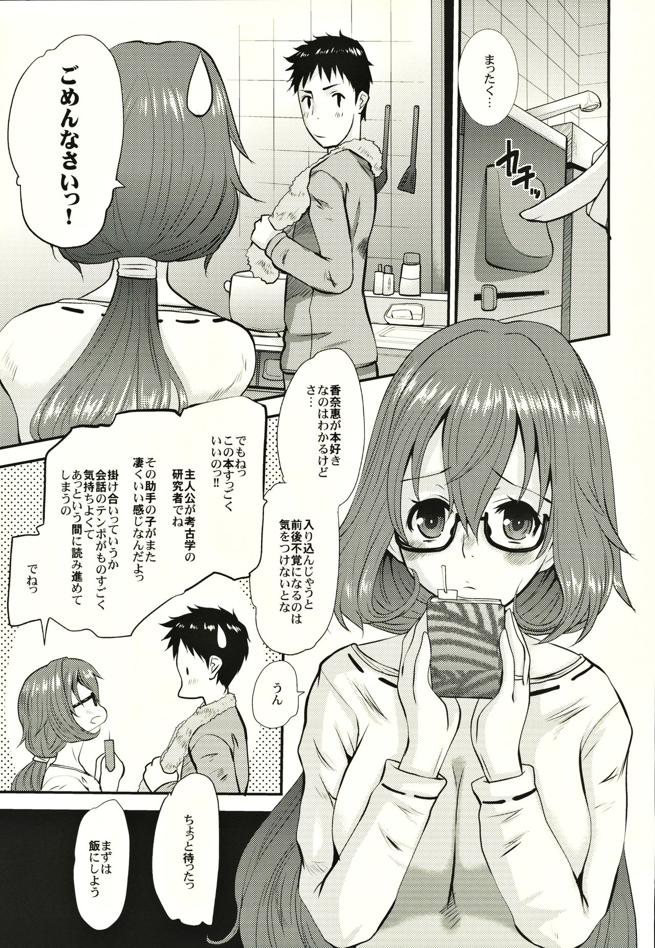 Hitozuma Kanae-san no Mousou page 6 full