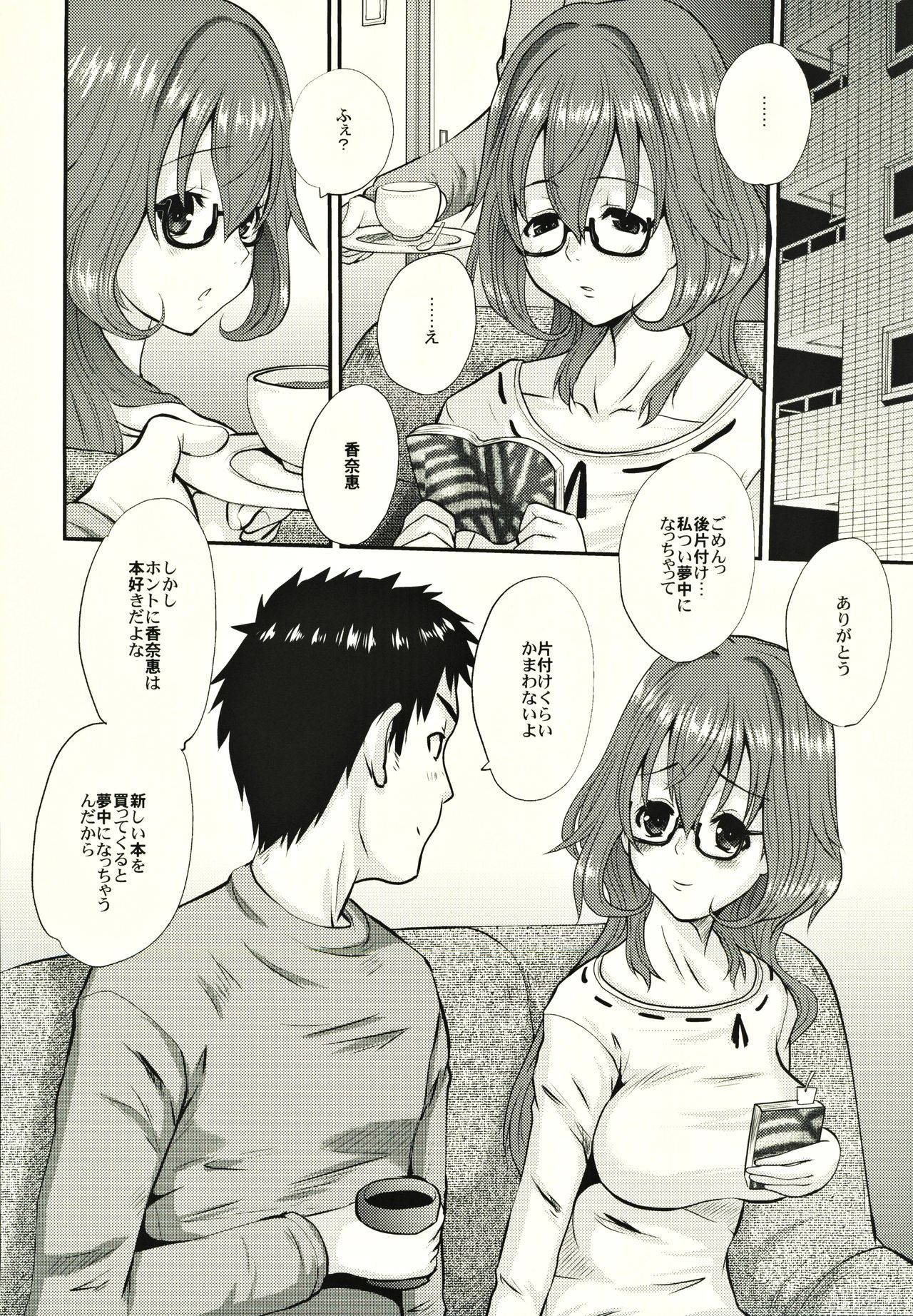 Hitozuma Kanae-san no Mousou page 7 full