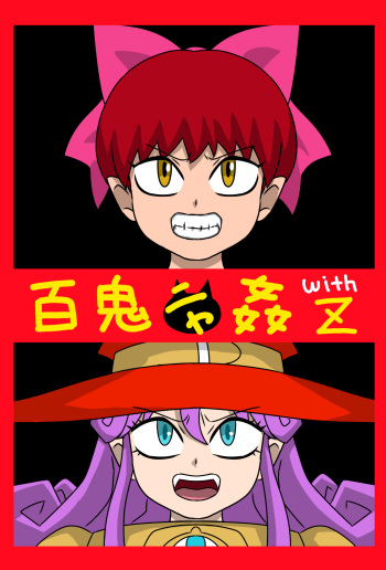Hyakki Nyakan with Z cover