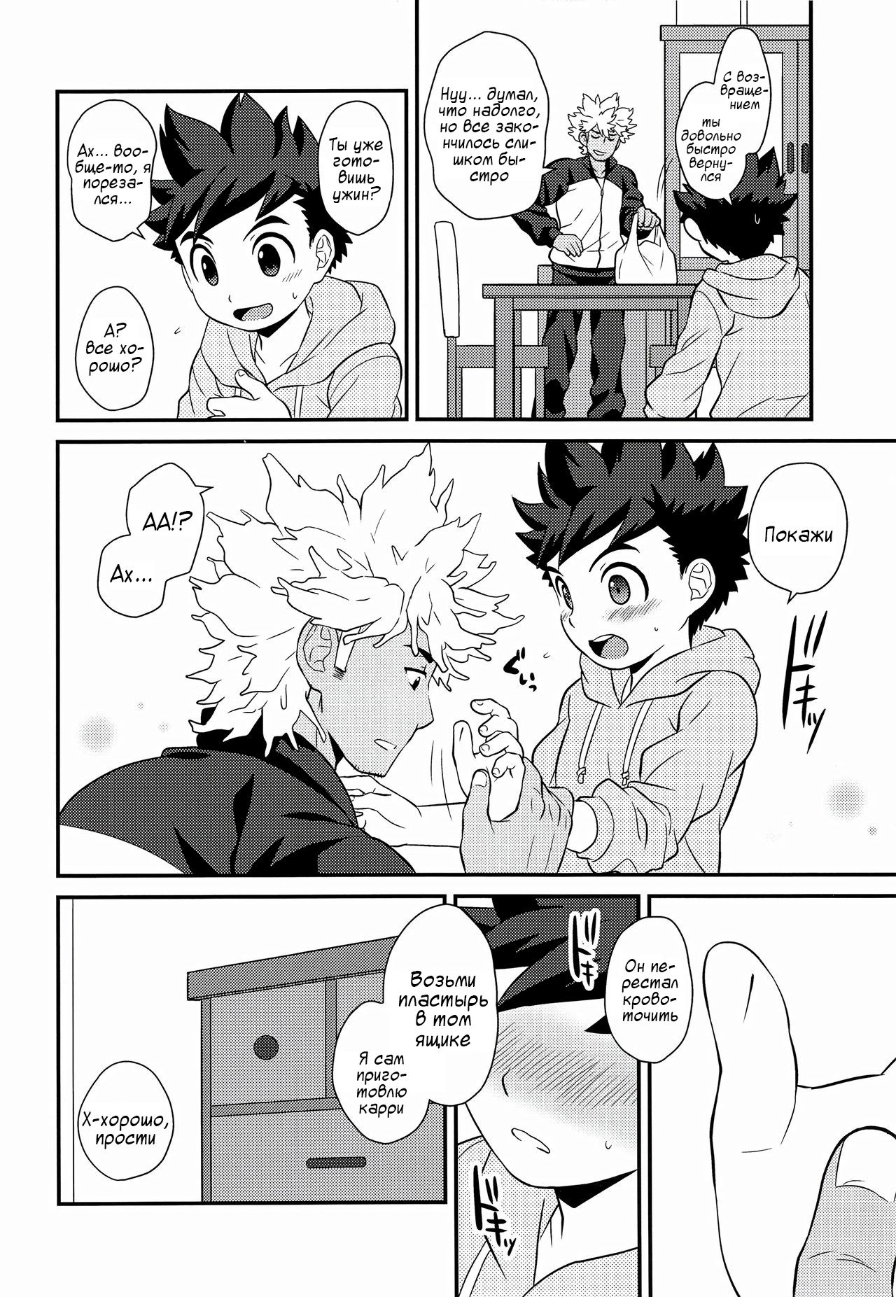 Haru no Ashioto page 10 full
