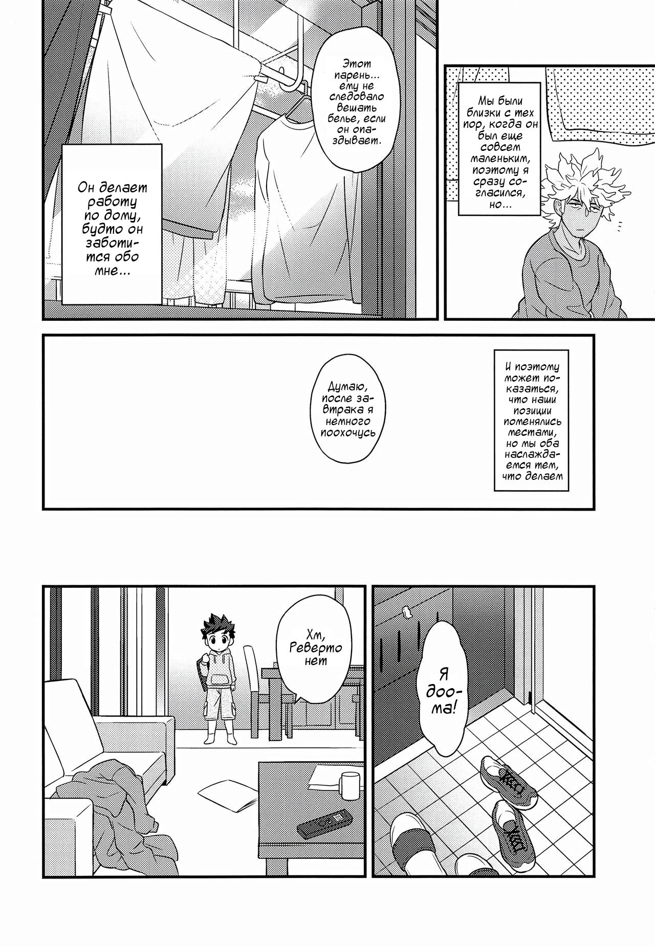 Haru no Ashioto page 6 full