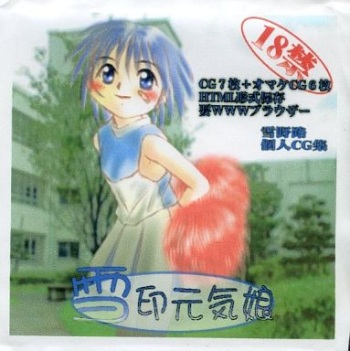 Yukijirushi Genki Musume cover