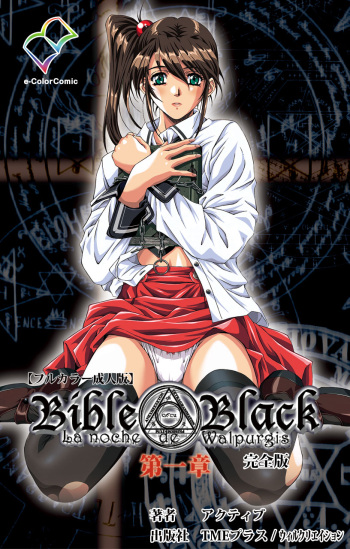 Bible Black kanzenhan cover