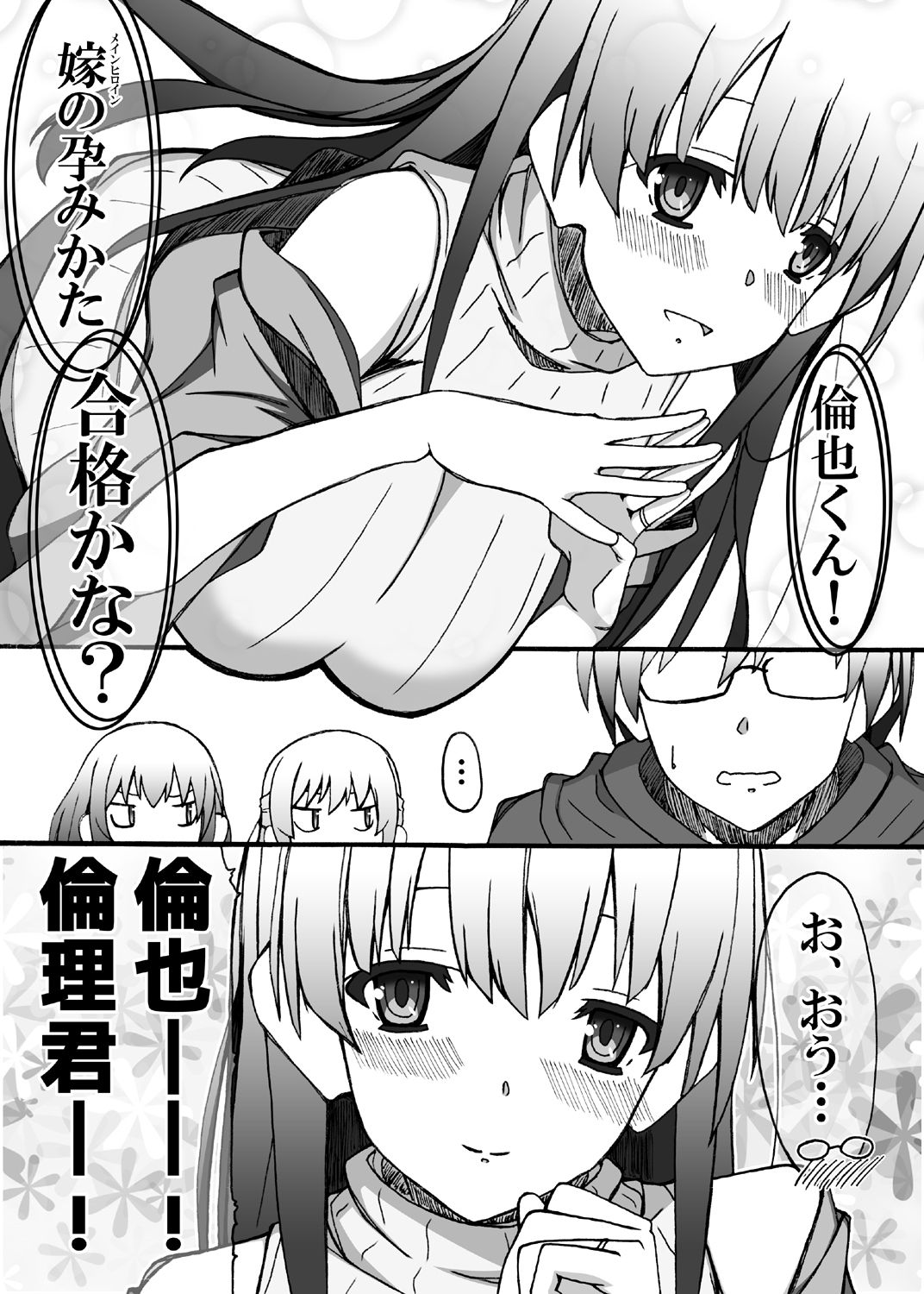 Saenai Main Heroine no Haramikata page 10 full
