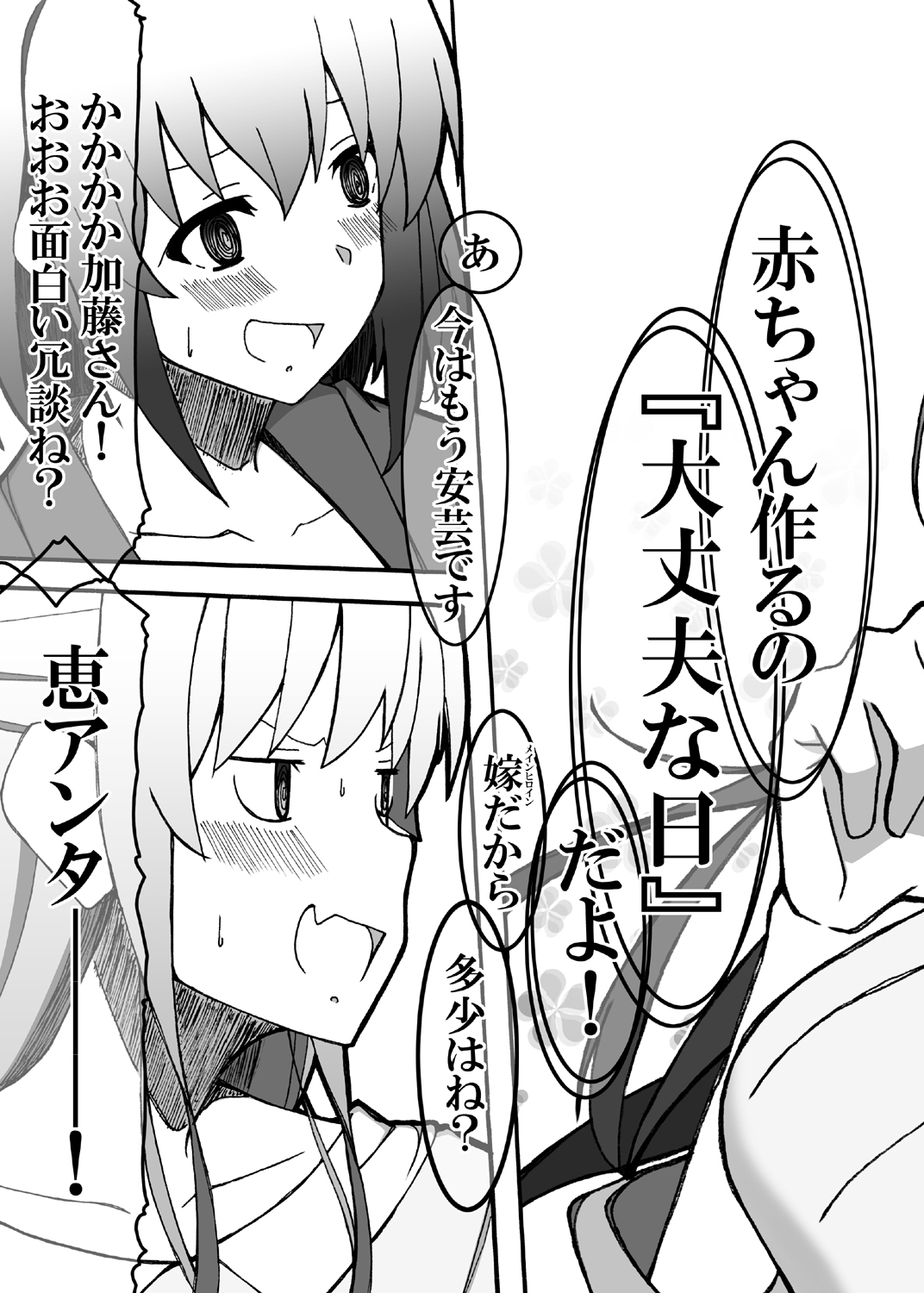 Saenai Main Heroine no Haramikata page 8 full