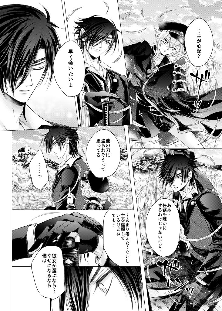 理想の対価 page 10 full