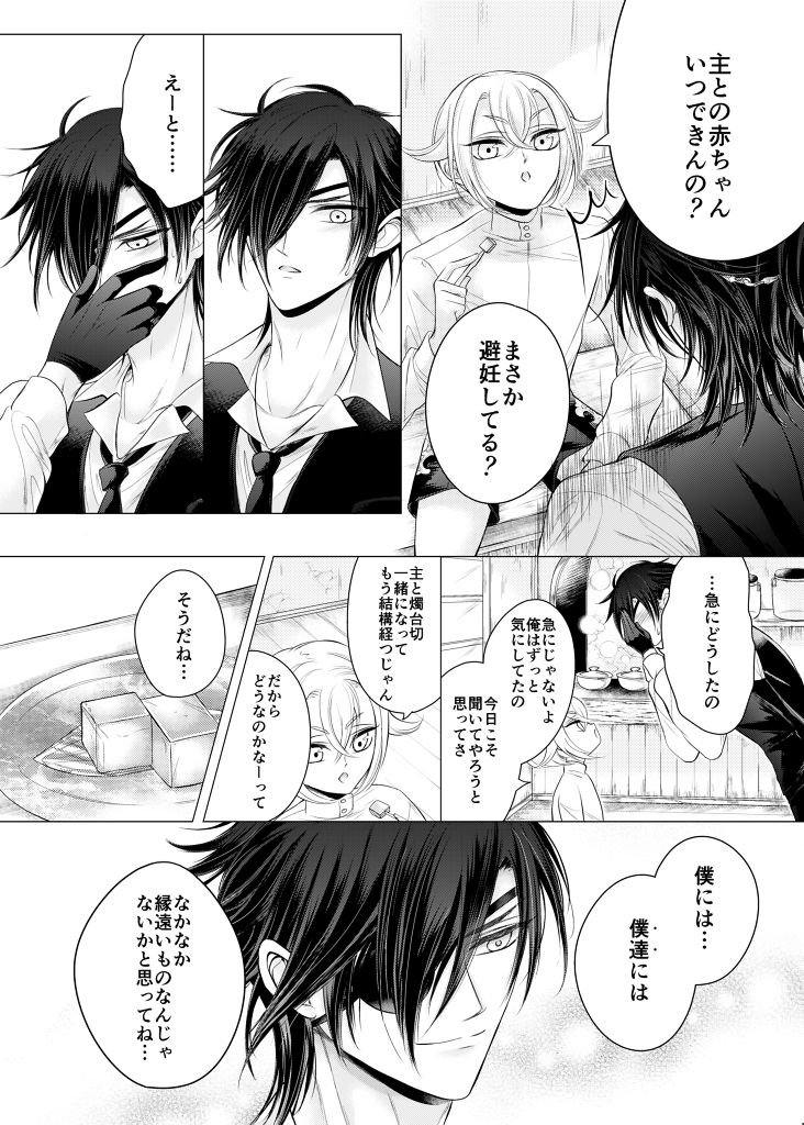 理想の対価 page 2 full