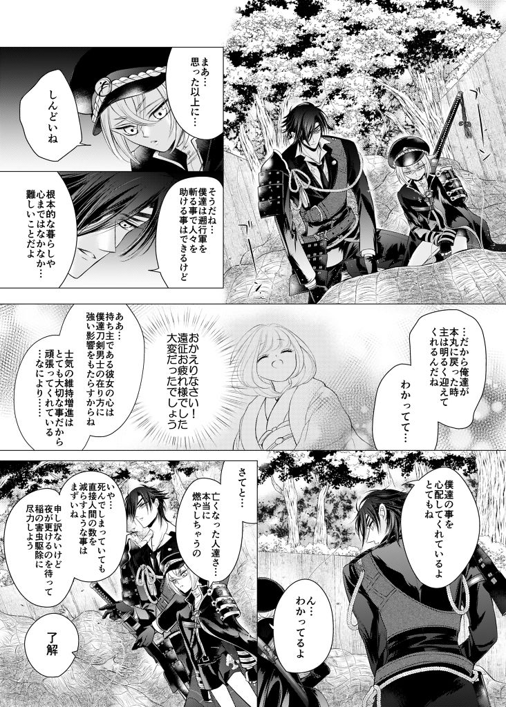 理想の対価 page 9 full