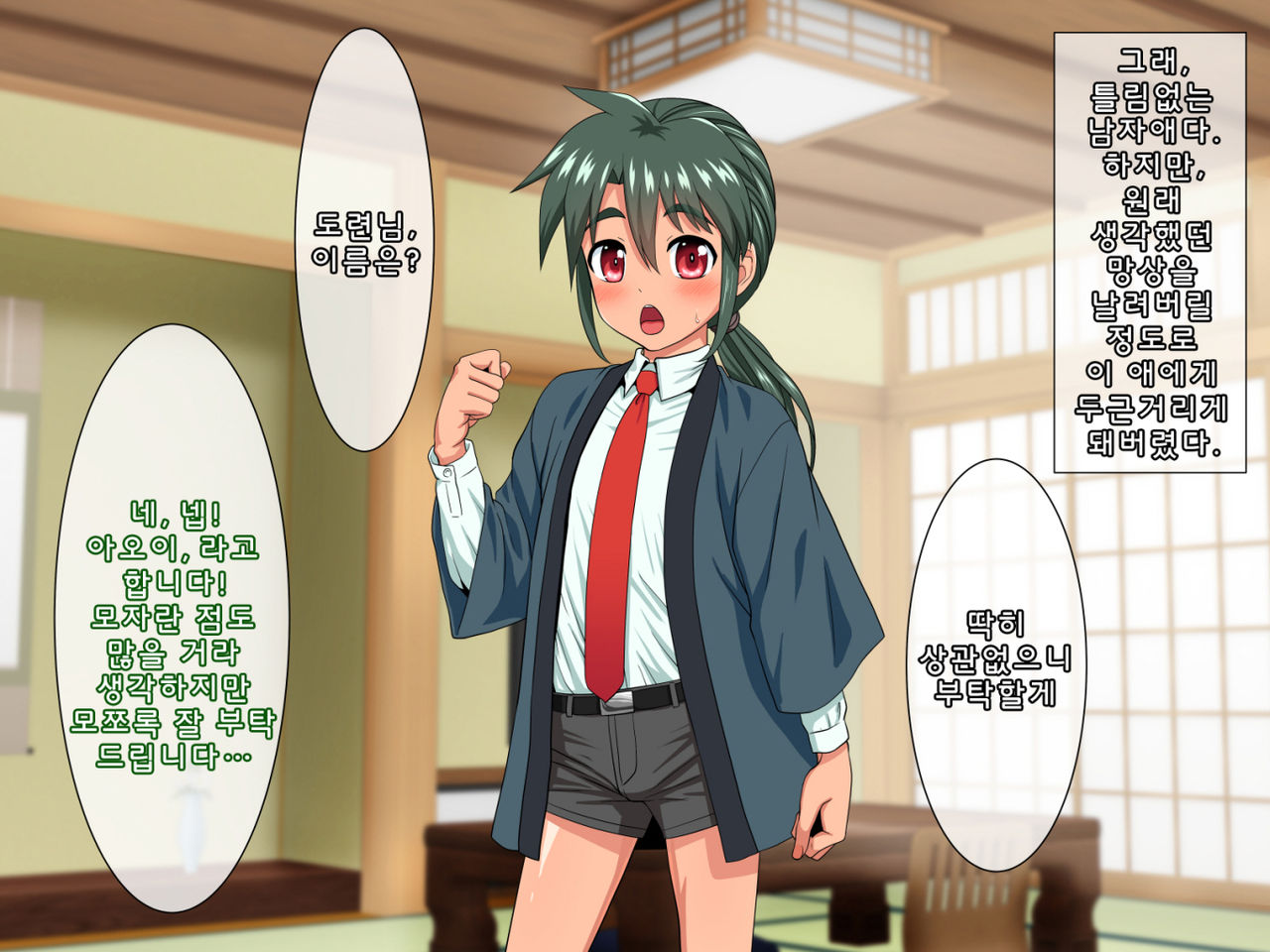 Wakadanna to Sugosu Nihaku Mikka Seikan Onsen Ryokan | 2박3일 젊은 도련님과 보내는 성감온천여관 page 10 full