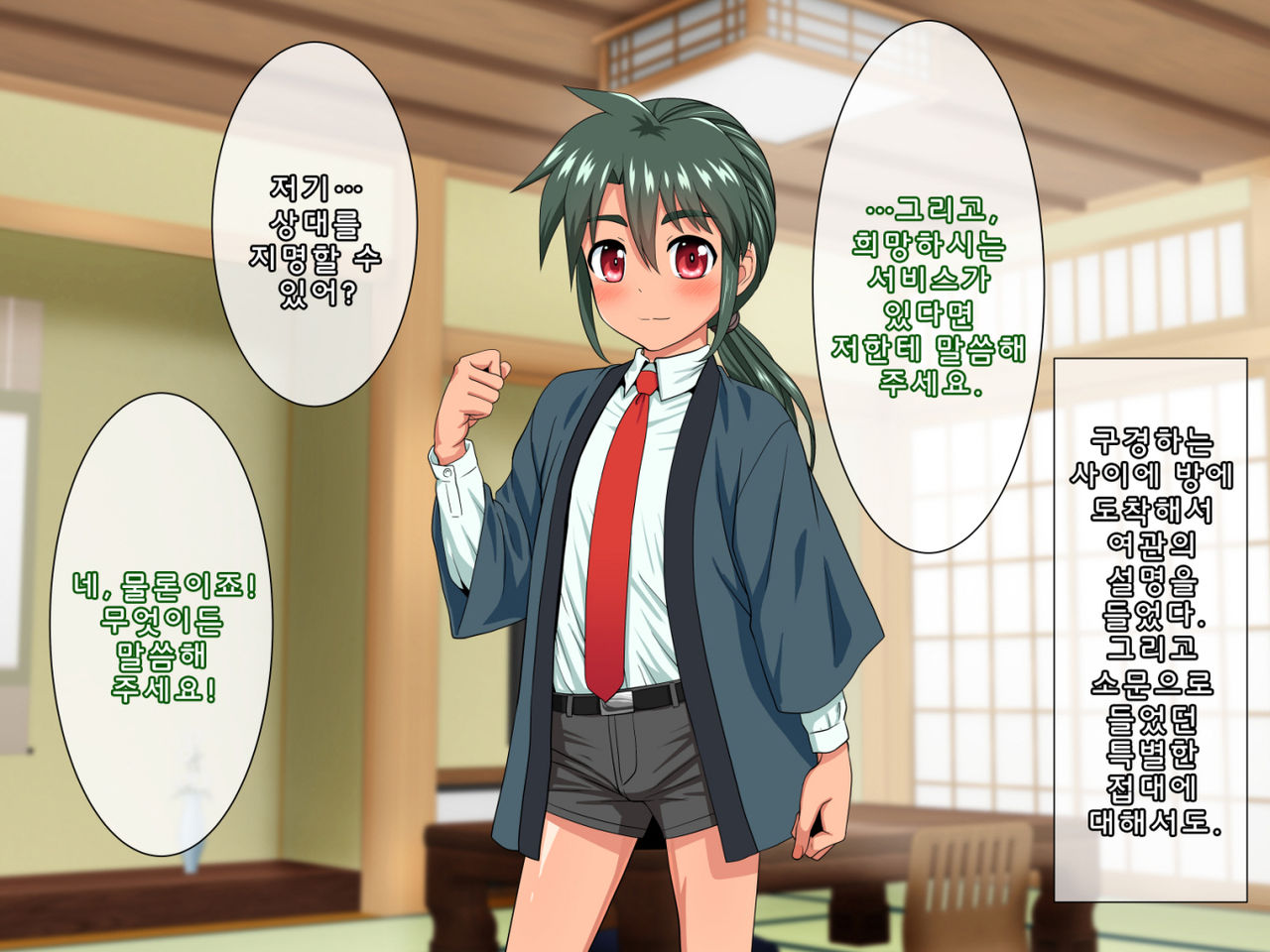 Wakadanna to Sugosu Nihaku Mikka Seikan Onsen Ryokan | 2박3일 젊은 도련님과 보내는 성감온천여관 page 8 full
