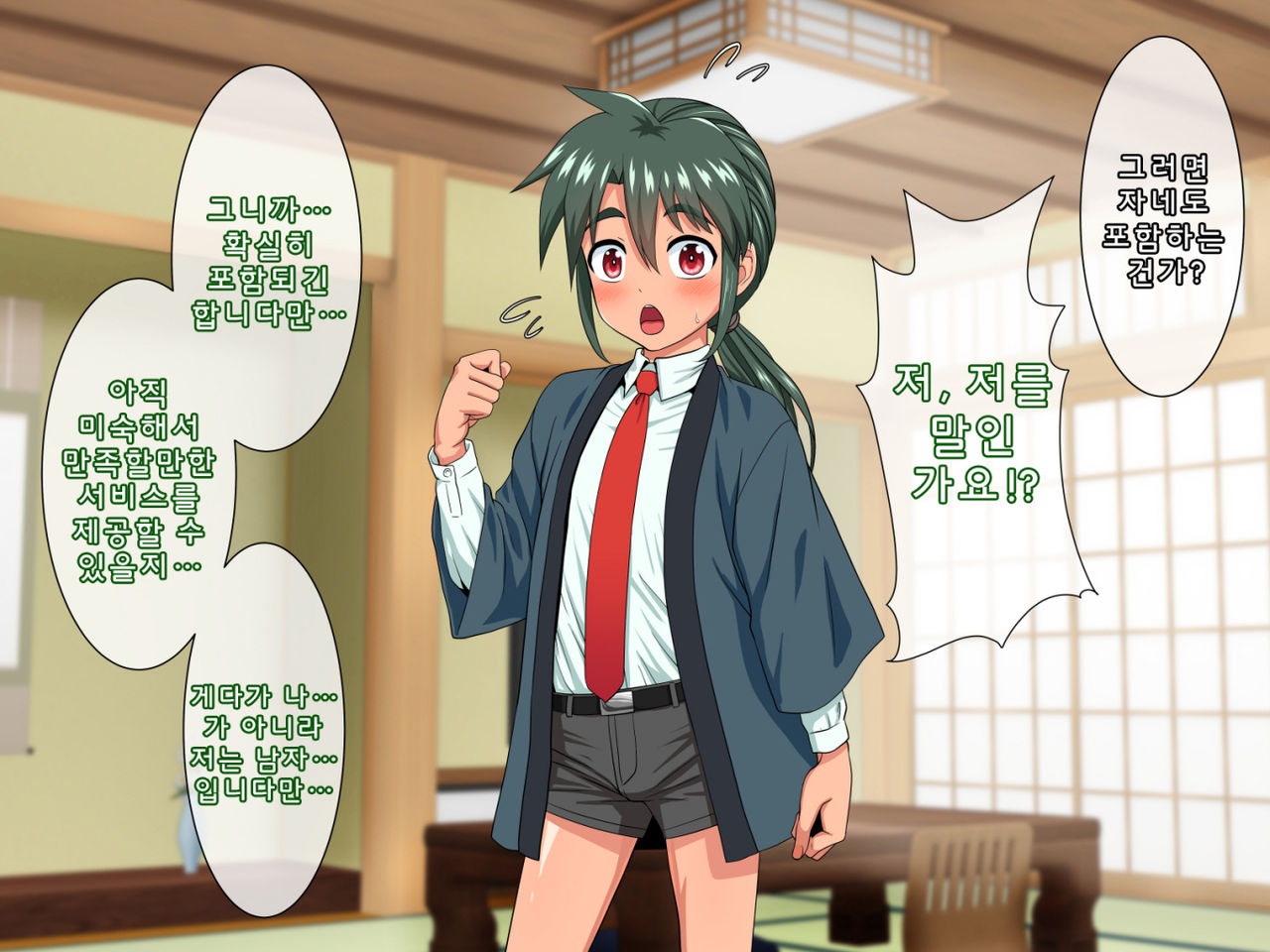 Wakadanna to Sugosu Nihaku Mikka Seikan Onsen Ryokan | 2박3일 젊은 도련님과 보내는 성감온천여관 page 9 full