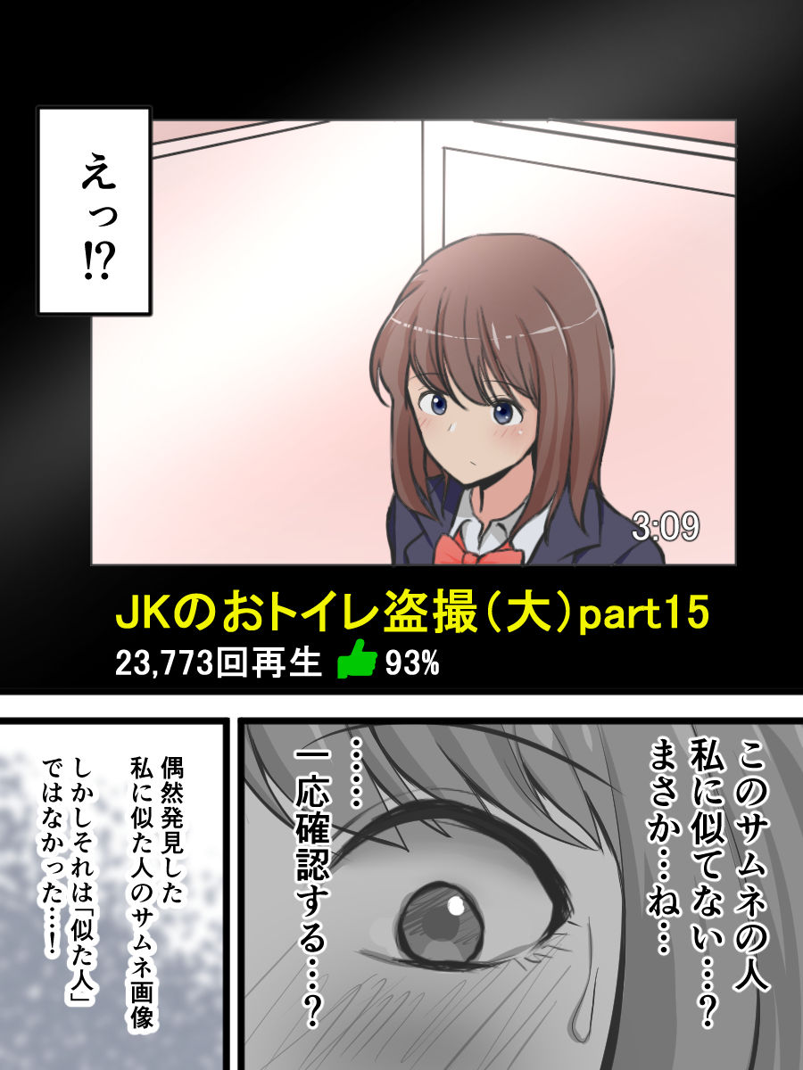 Ero Site de Jibun no Tousatsu Douga o Hakken shita JK page 3 full