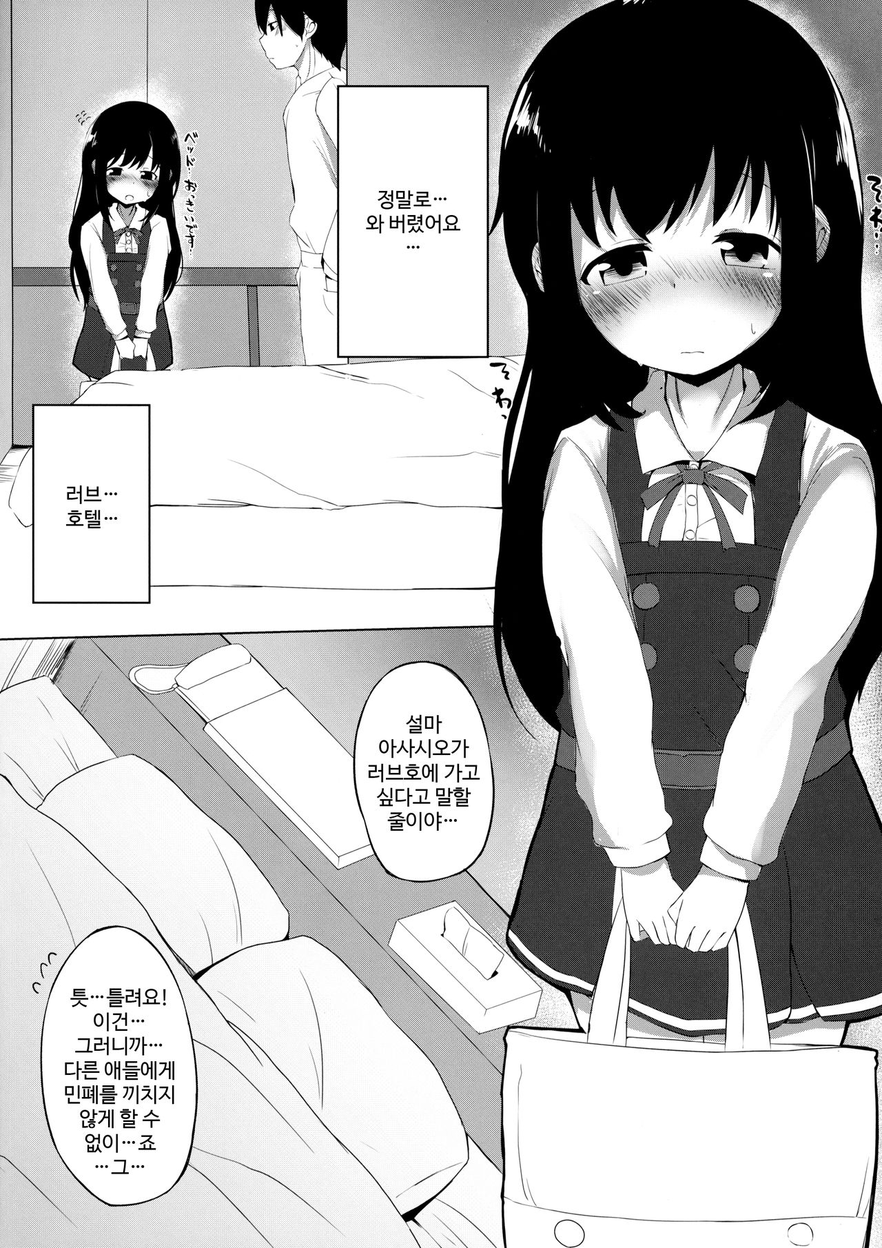 Futarikiri dakara... page 3 full