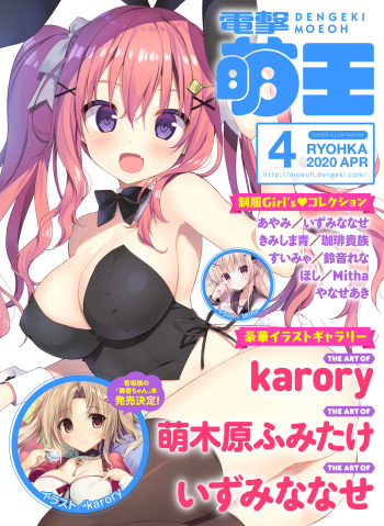 Dengeki Moeoh 2020-04 cover