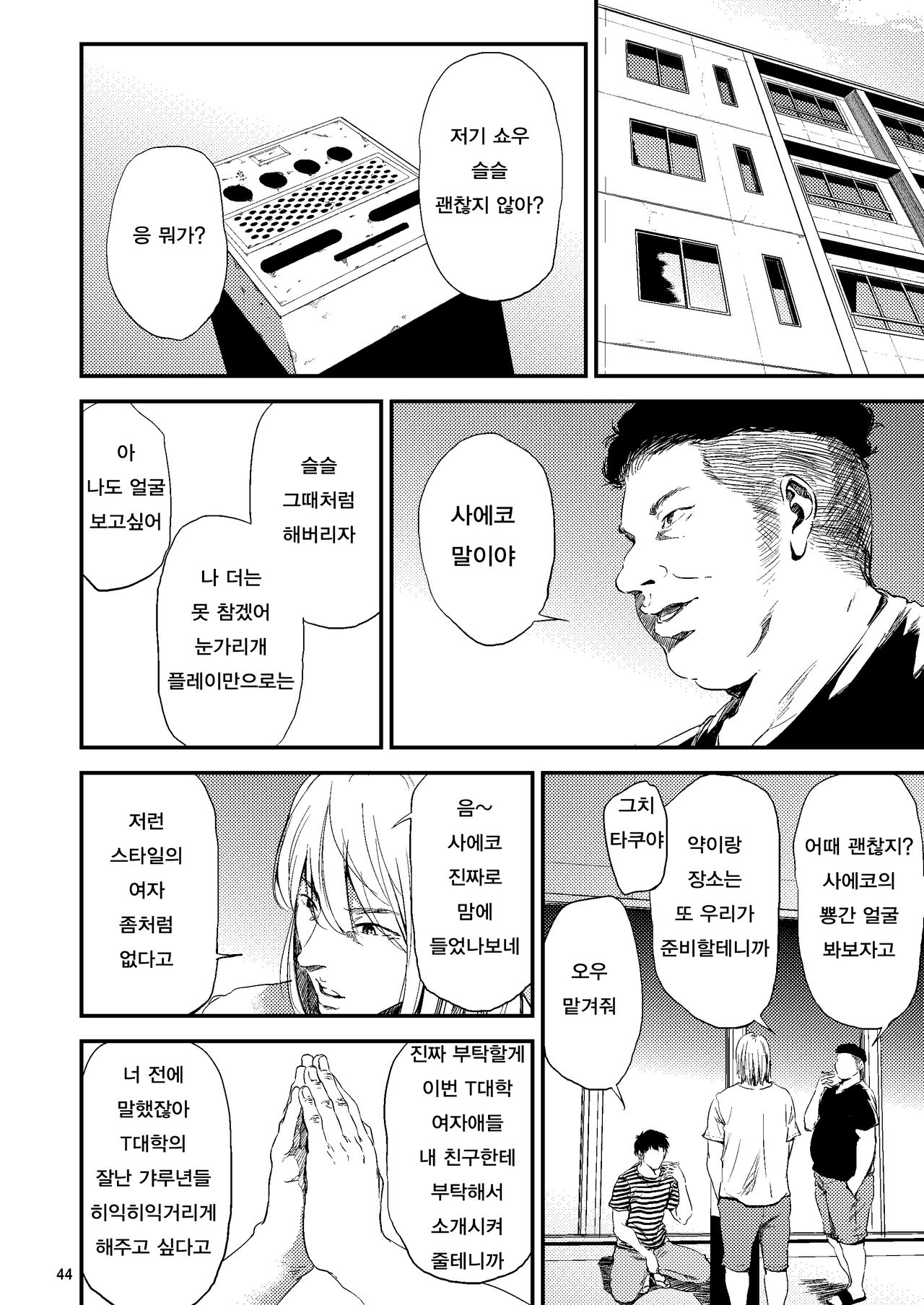 Saeko Nee-san ga Daigaku no Doukyuusei ni Itazura Sare Moteasobareru Hon 2  | 사에코 누나가 대학교의 동급생에게 못된 장난을 당하며 농락당하는 책 2 page 5 full