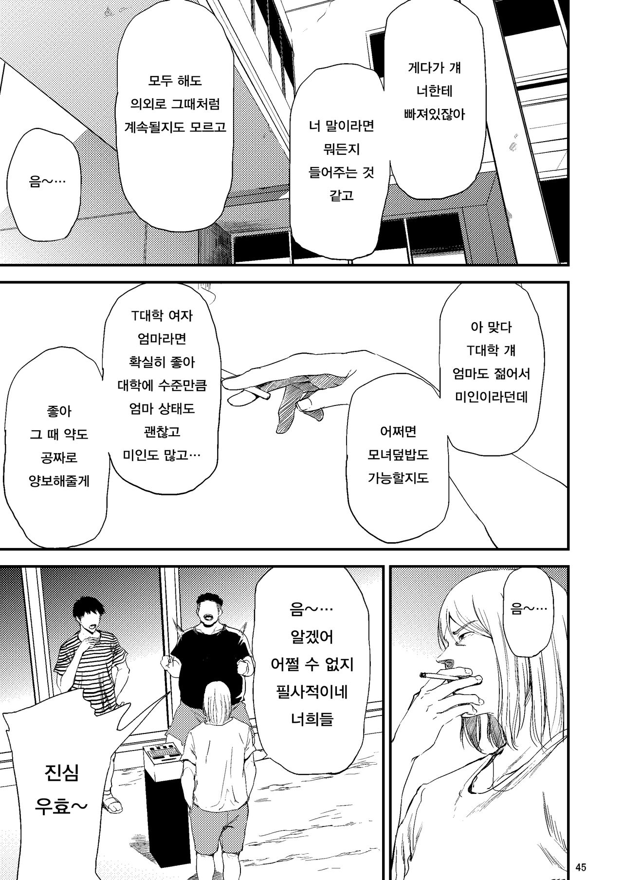 Saeko Nee-san ga Daigaku no Doukyuusei ni Itazura Sare Moteasobareru Hon 2  | 사에코 누나가 대학교의 동급생에게 못된 장난을 당하며 농락당하는 책 2 page 6 full