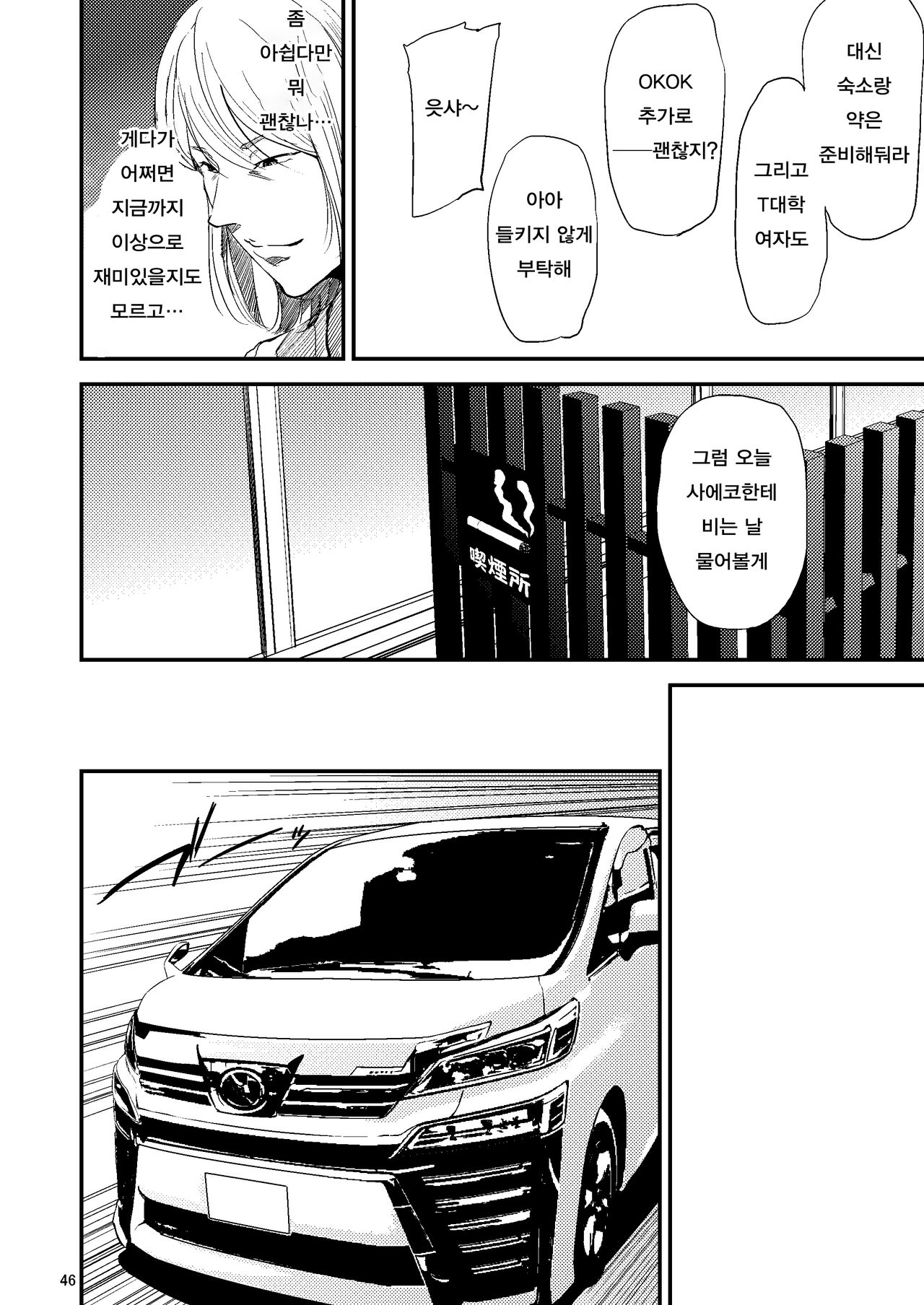 Saeko Nee-san ga Daigaku no Doukyuusei ni Itazura Sare Moteasobareru Hon 2  | 사에코 누나가 대학교의 동급생에게 못된 장난을 당하며 농락당하는 책 2 page 7 full