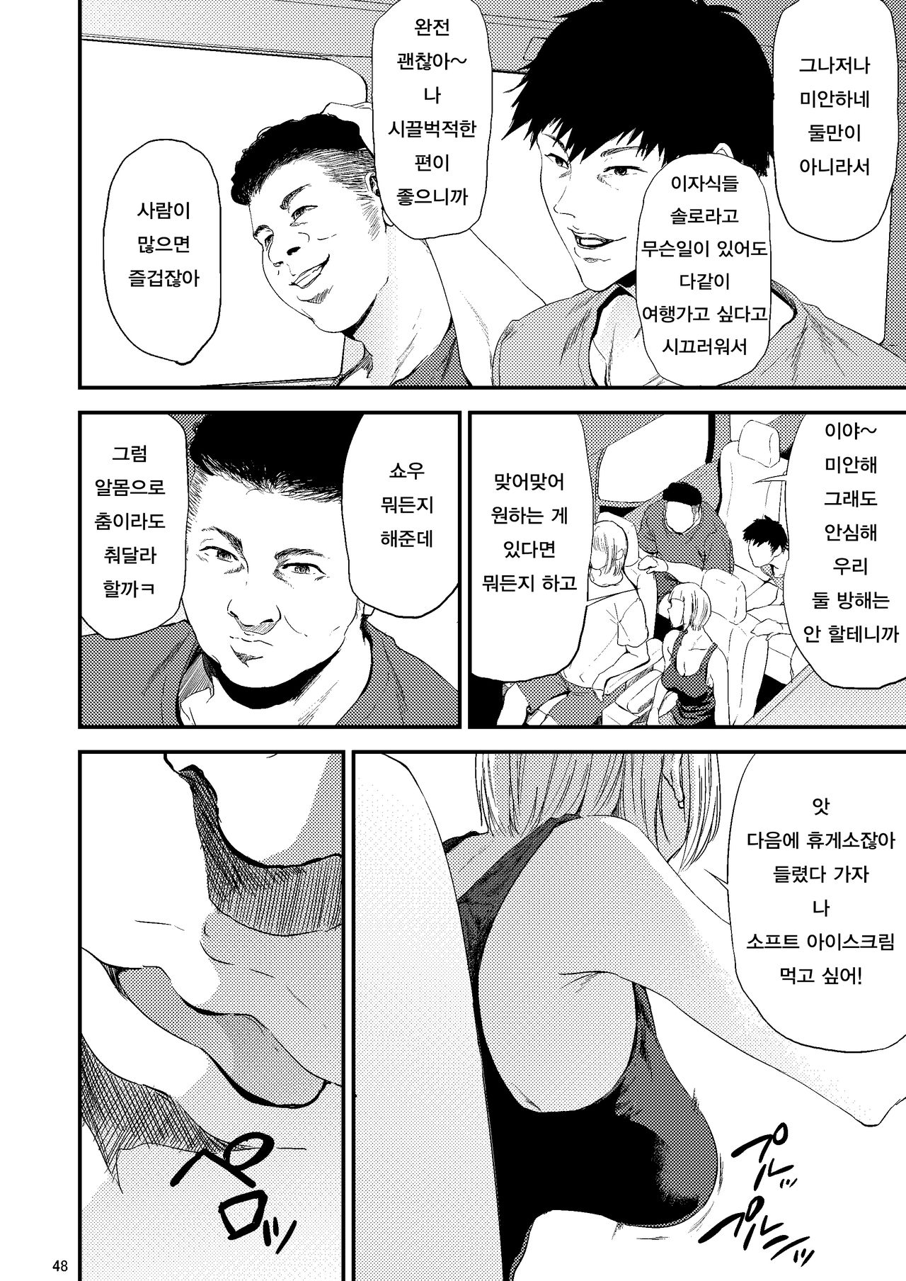 Saeko Nee-san ga Daigaku no Doukyuusei ni Itazura Sare Moteasobareru Hon 2  | 사에코 누나가 대학교의 동급생에게 못된 장난을 당하며 농락당하는 책 2 page 9 full
